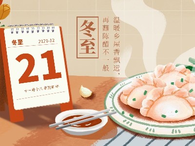 睿寂行空压机祝大家冬至安康！